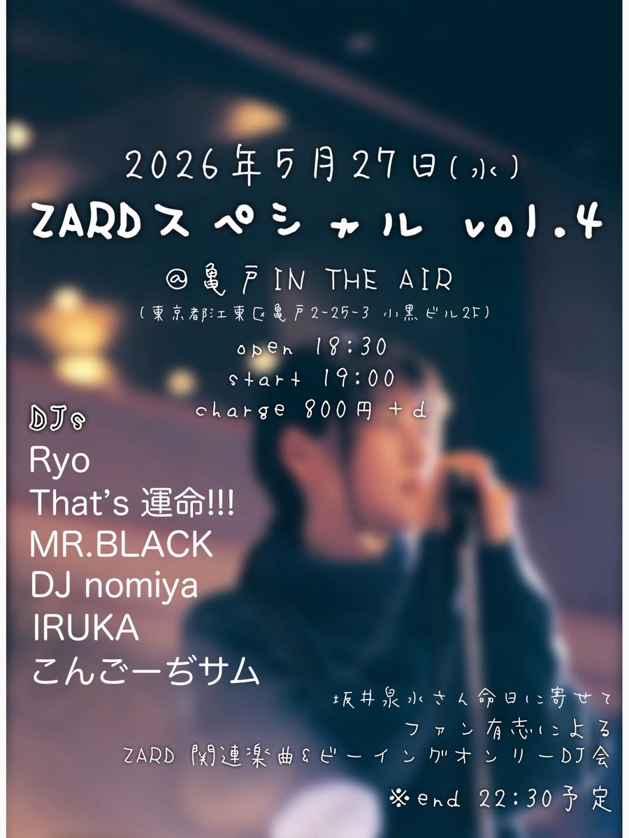 ZARDスペシャル — 亀戸 IN THE AIR, 5.27（水）