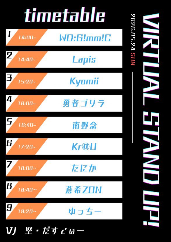 Virtual Stand Up! vol.10 — Gluck Zwei, 5.24（日）