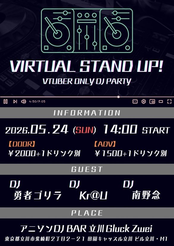 Virtual Stand Up! vol.10 — Gluck Zwei, 5.24（日）