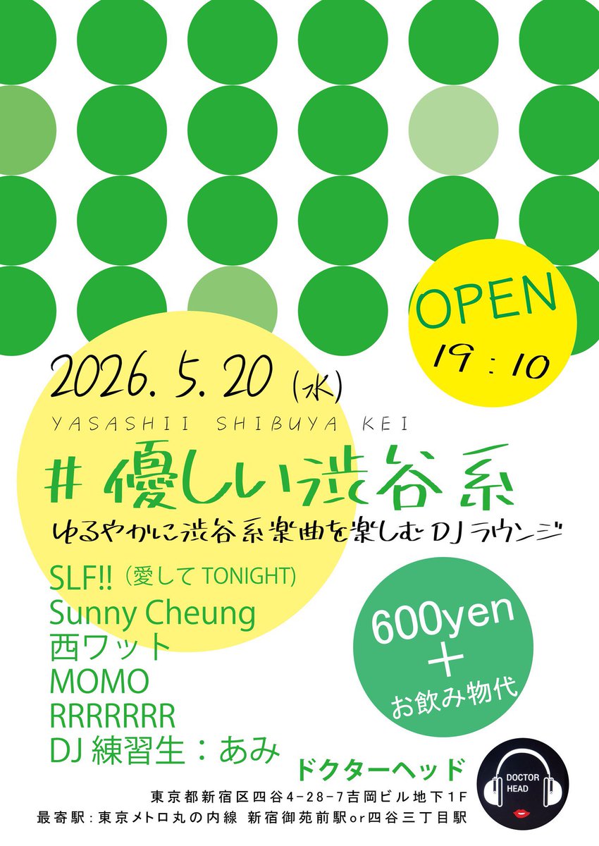 優しい渋谷系 flyer