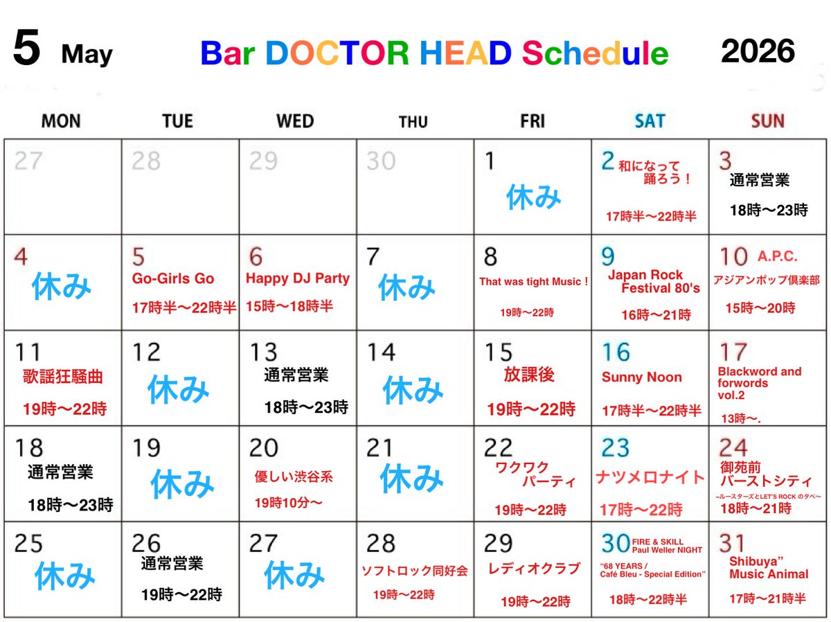 優しい渋谷系 — BAR DOCTOR HEAD, 5.20（水）