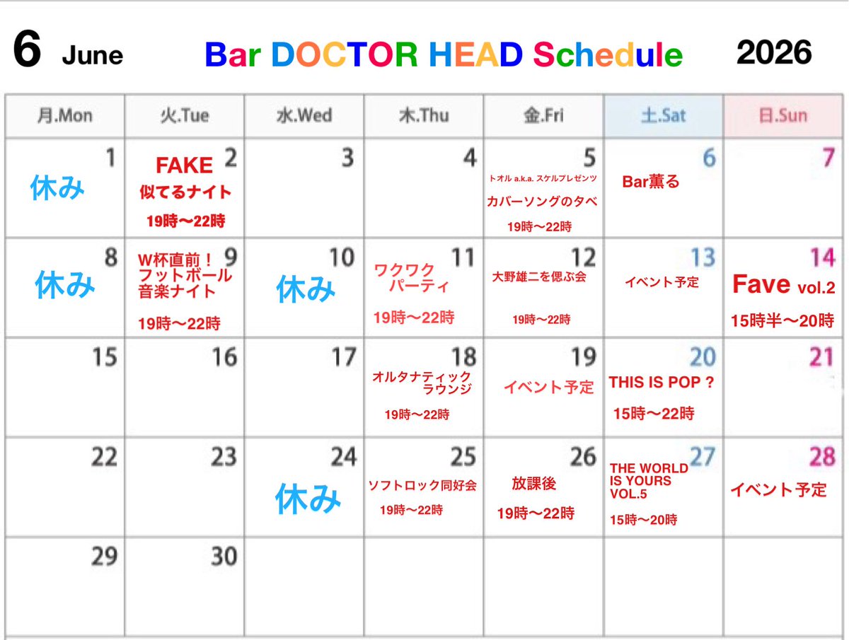 優しい渋谷系 — BAR DOCTOR HEAD, 5.20（水）
