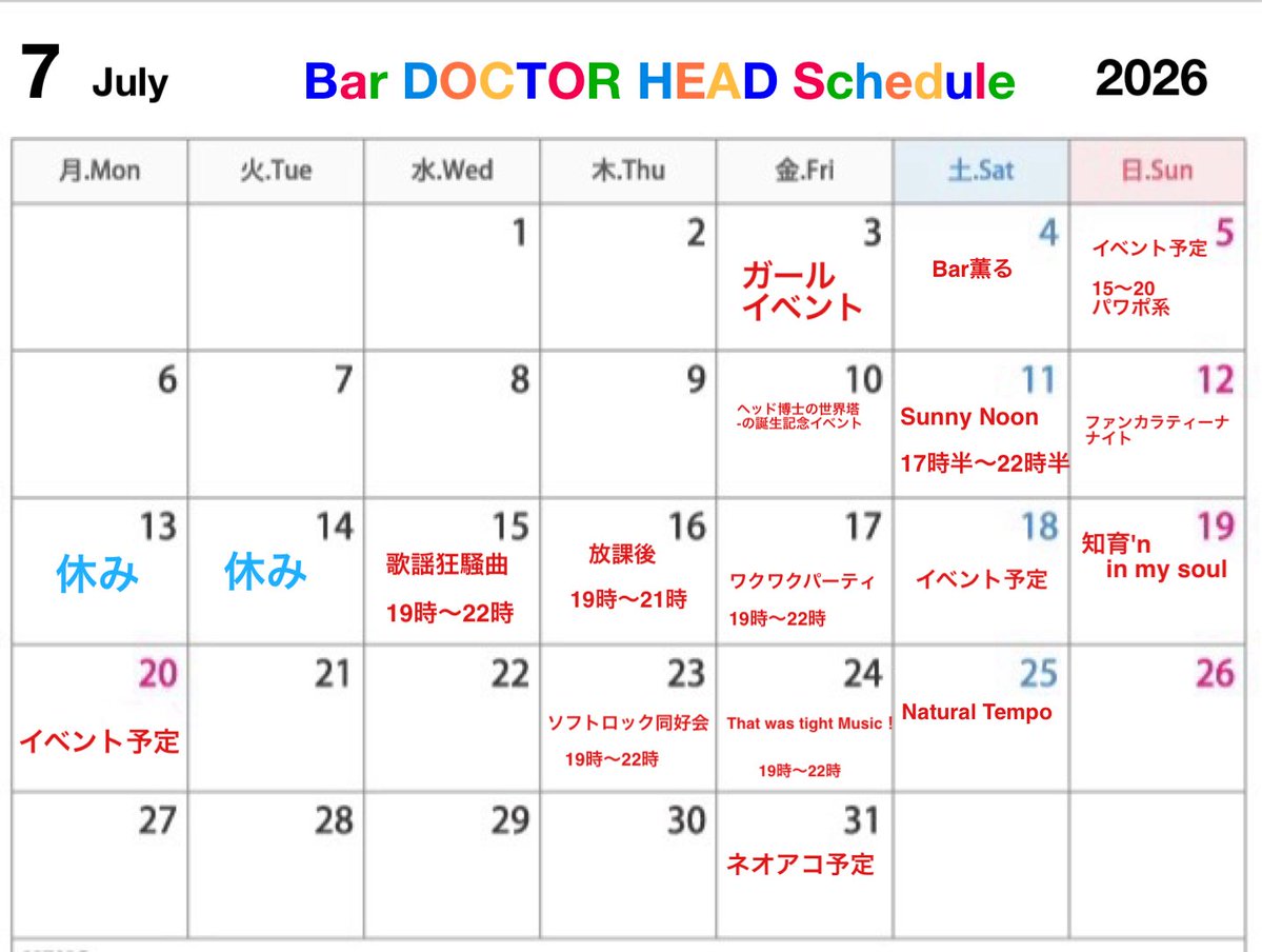 優しい渋谷系 — BAR DOCTOR HEAD, 5.20（水）