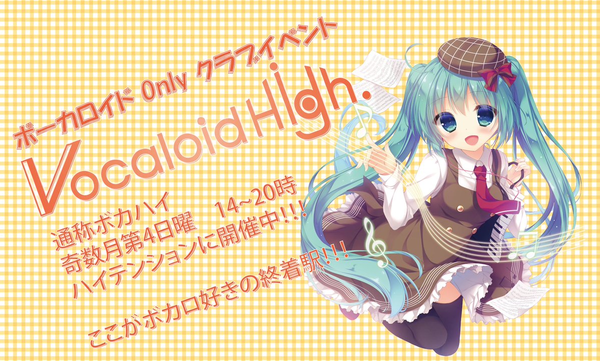 Vocaloid High 83rd — 月あかり夢てらす, 5.24（日）