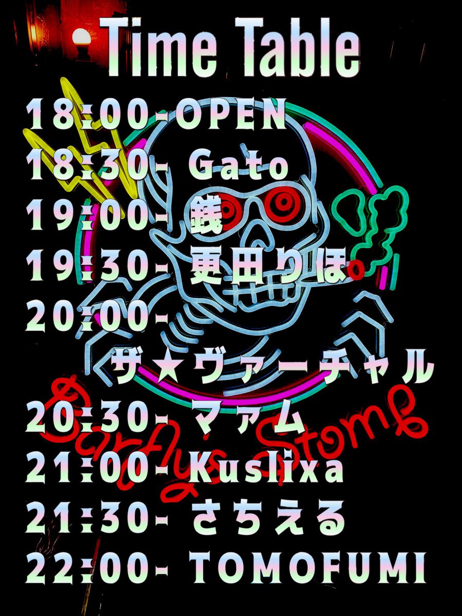 九龍らうんじ番外編 Barfly's Stomp — 九龍電脳東京湯島遊戯酒吧, 5.21（木）