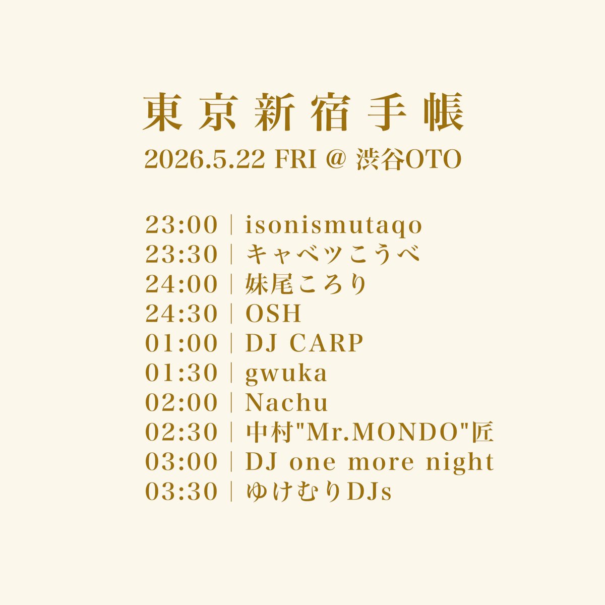 東京新宿手帳(柷) -ぼくの！わたしの！DJ CARP- — OTO, 5.22（金）
