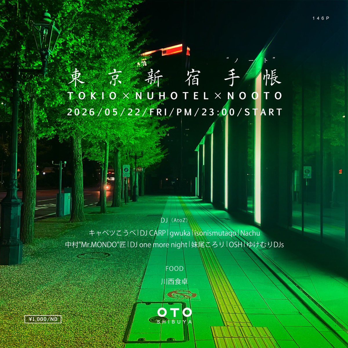 東京新宿手帳(柷) -ぼくの！わたしの！DJ CARP- — OTO, 5.22（金）