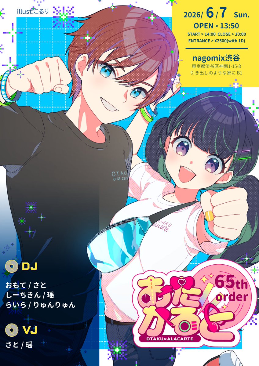 おたかると 65th order flyer