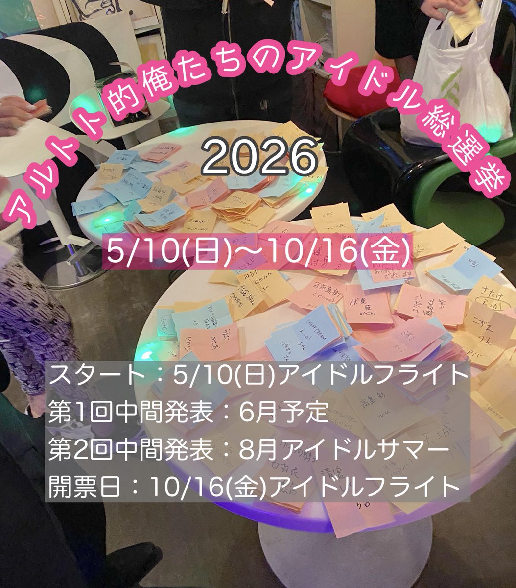アイドルフライト15周年 5DAYS DAY③ — アルトト, 5.22（金）