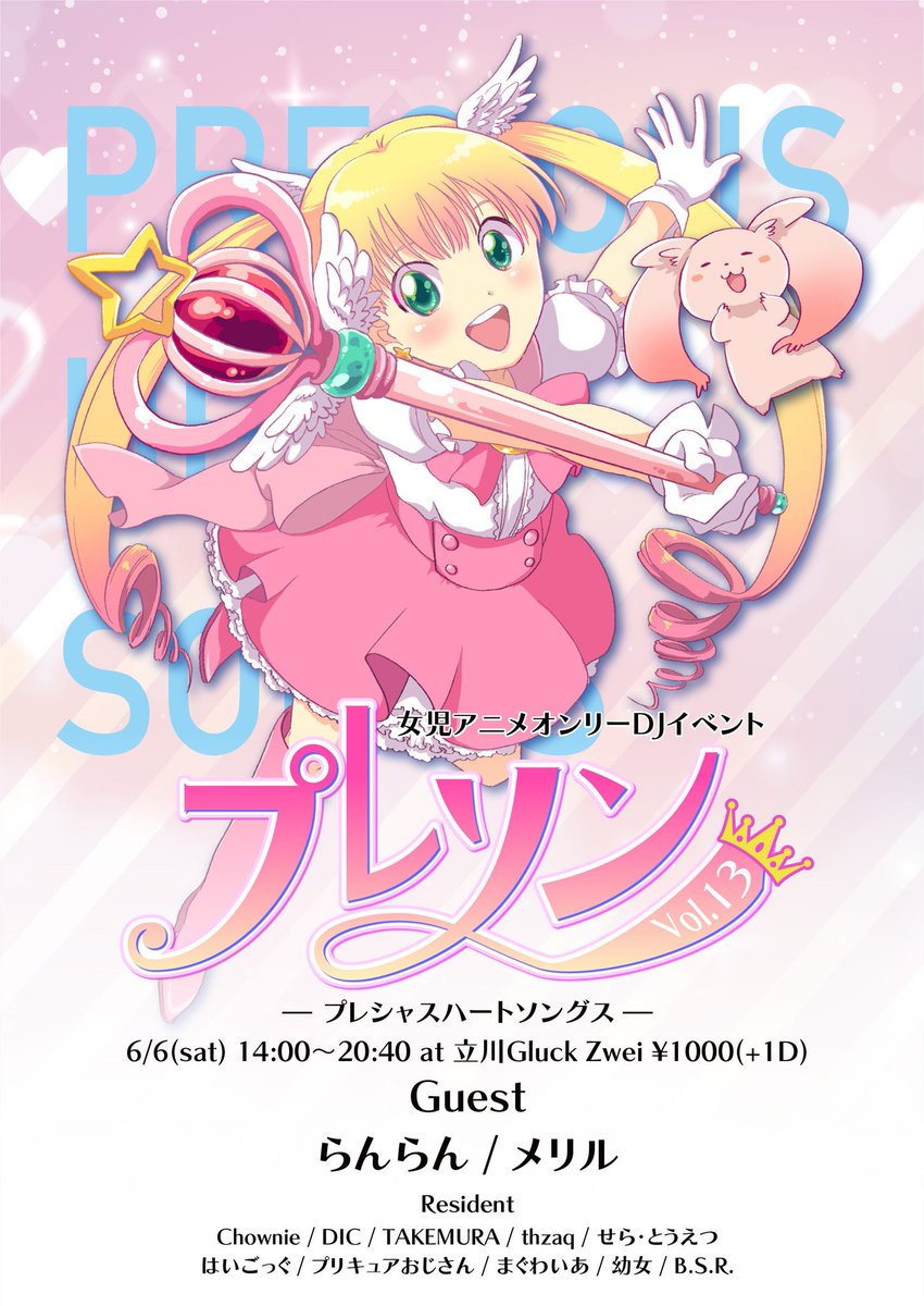 プレシャスハートソングス vol.13 flyer