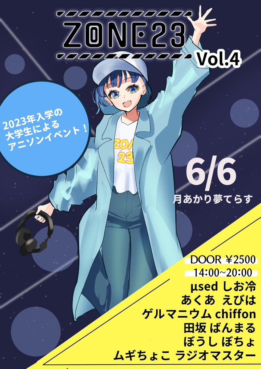 ZONE23 vol.04 — 月あかり夢てらす, 6.06（土）