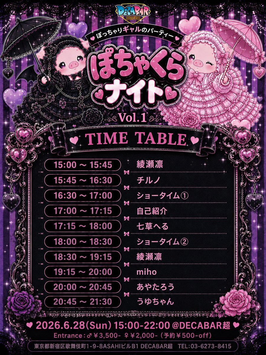 ぽちゃくらナイト — Decabar超, 6.28（日）