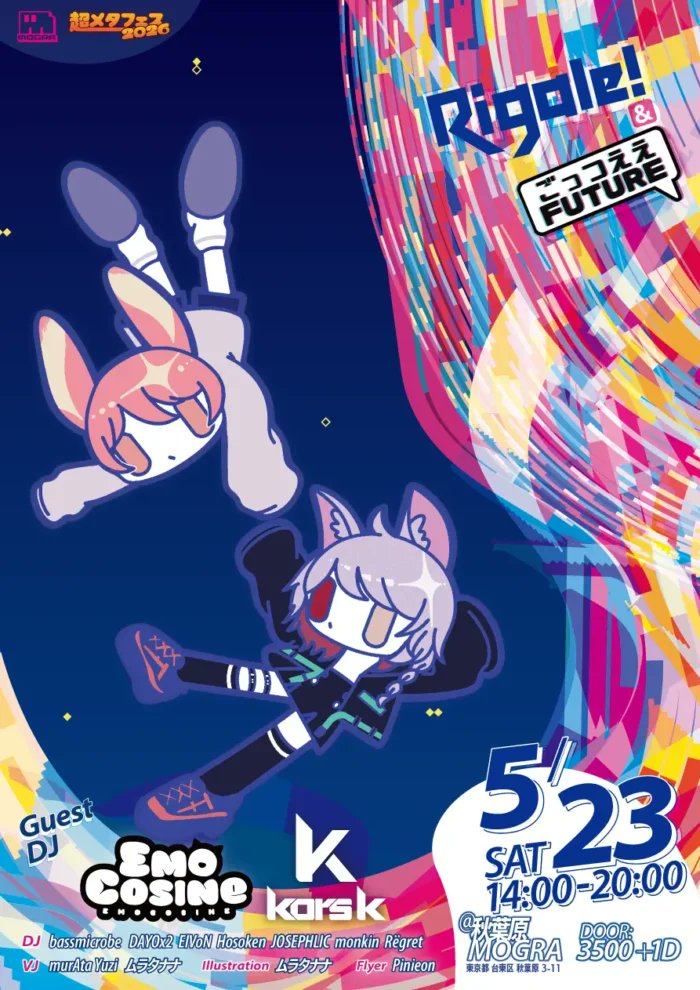 elemog vol.176 — MOGRA, 5.22（金）