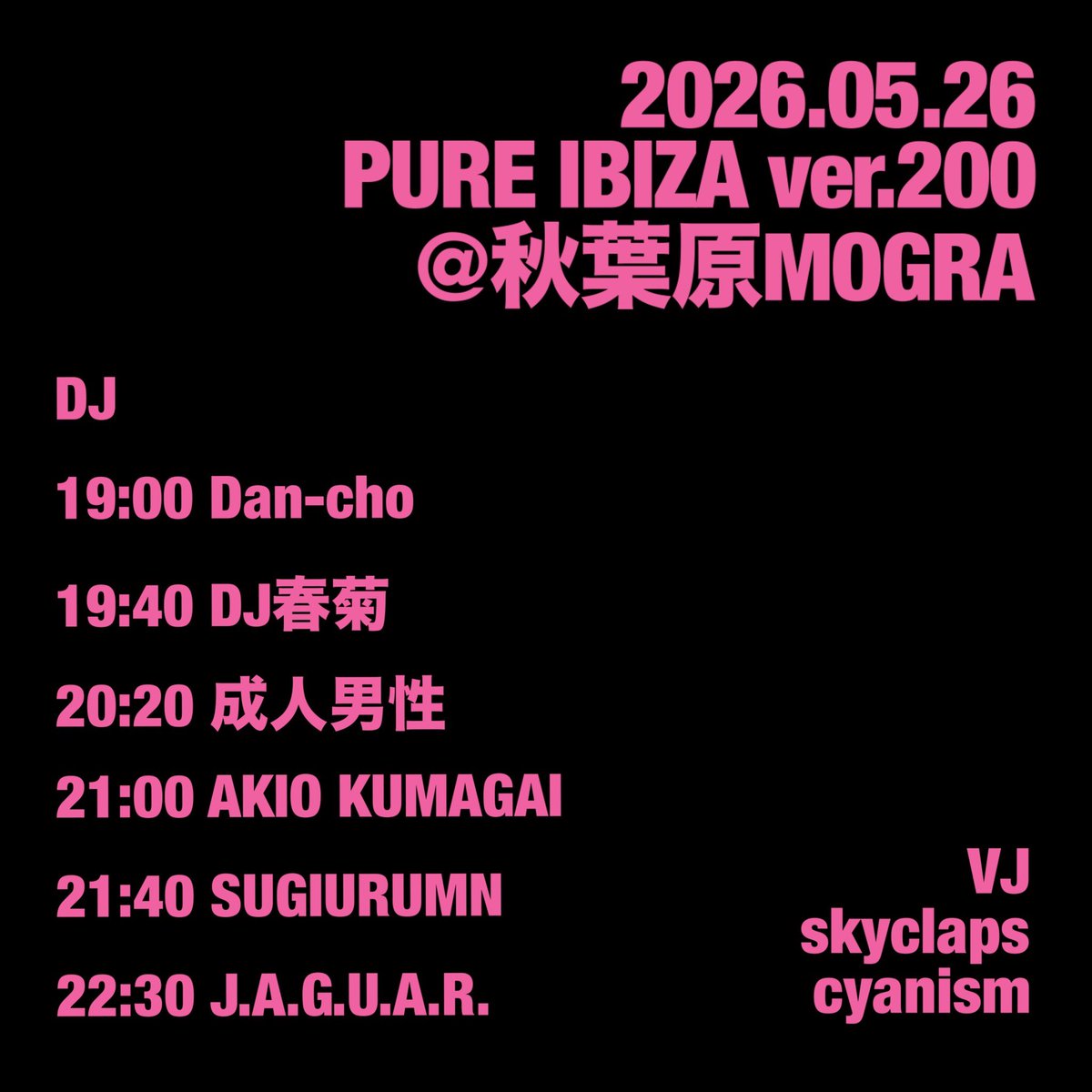 PURE IBIZA ver.200 — MOGRA, 5.26（火）