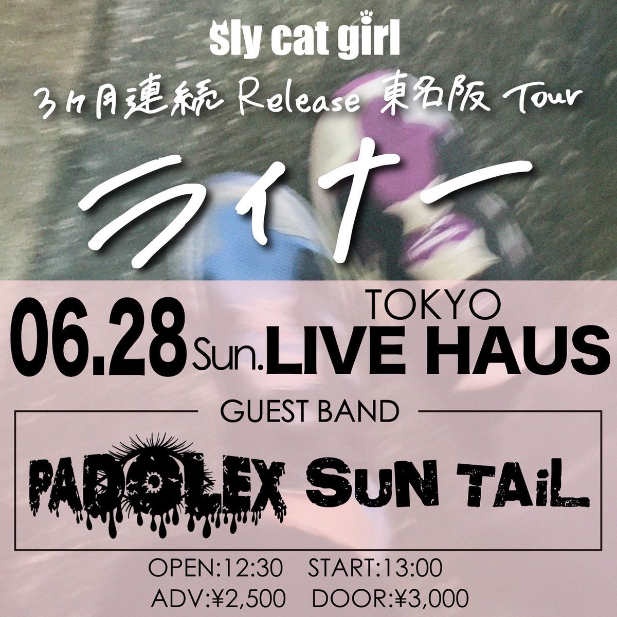 ライナー — LIVE HAUS, JUN 28 (SUN)