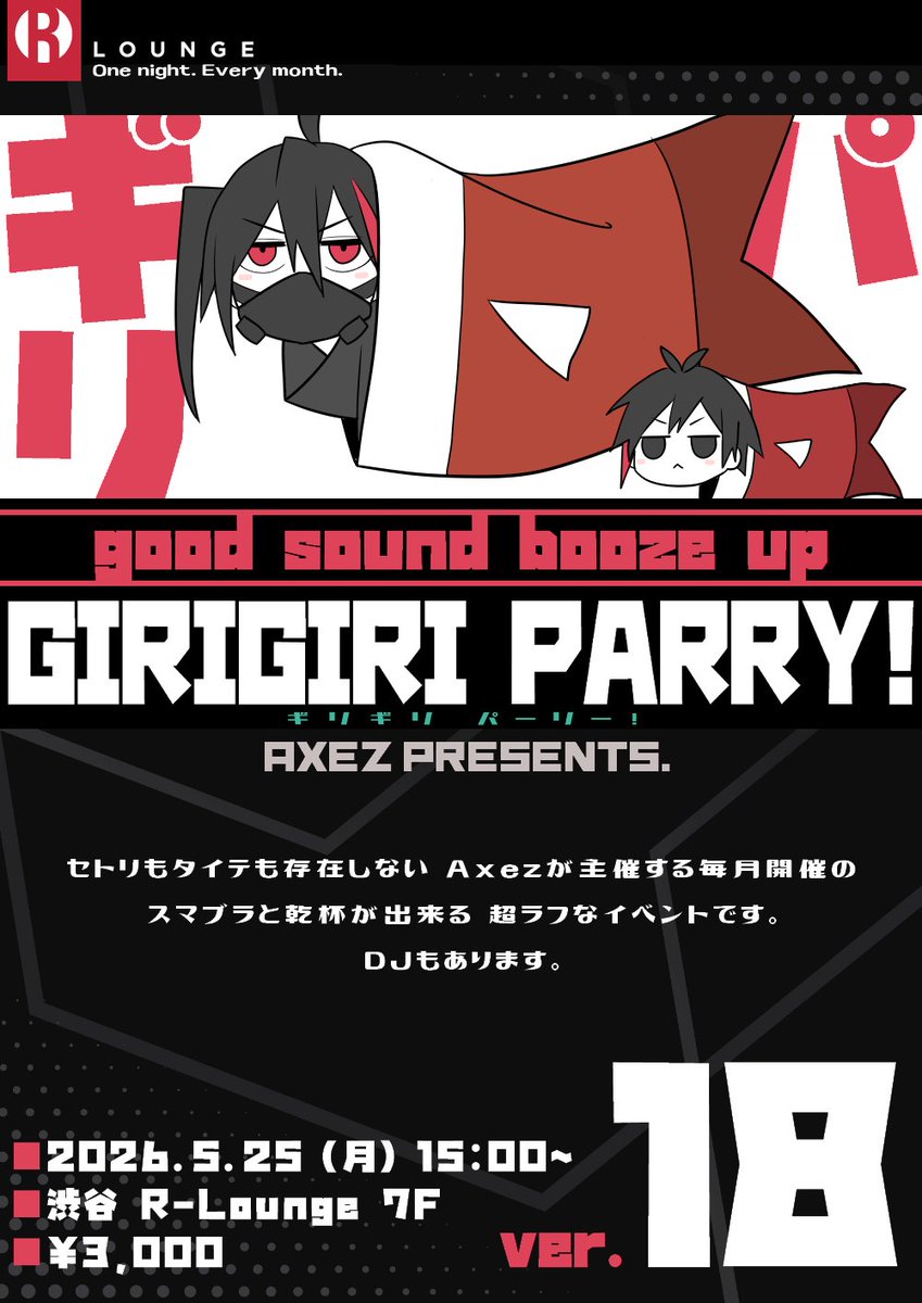 GIRIGIRI PARRY! Ver.18 flyer