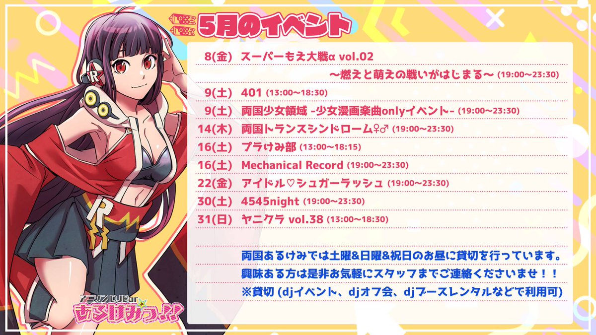 アニソンDJBAR あるけみっ!! flyer