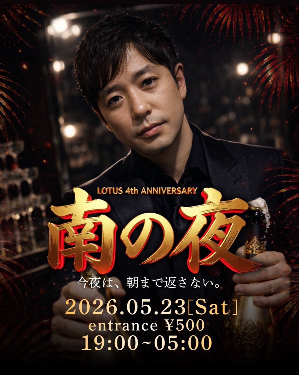 南の夜 flyer