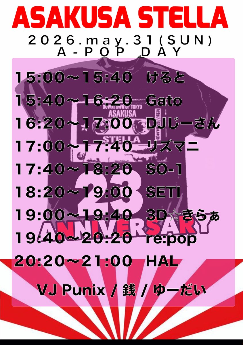 浅草Stella 23th Anniversary — 浅草 STELLA, 5.30（土）