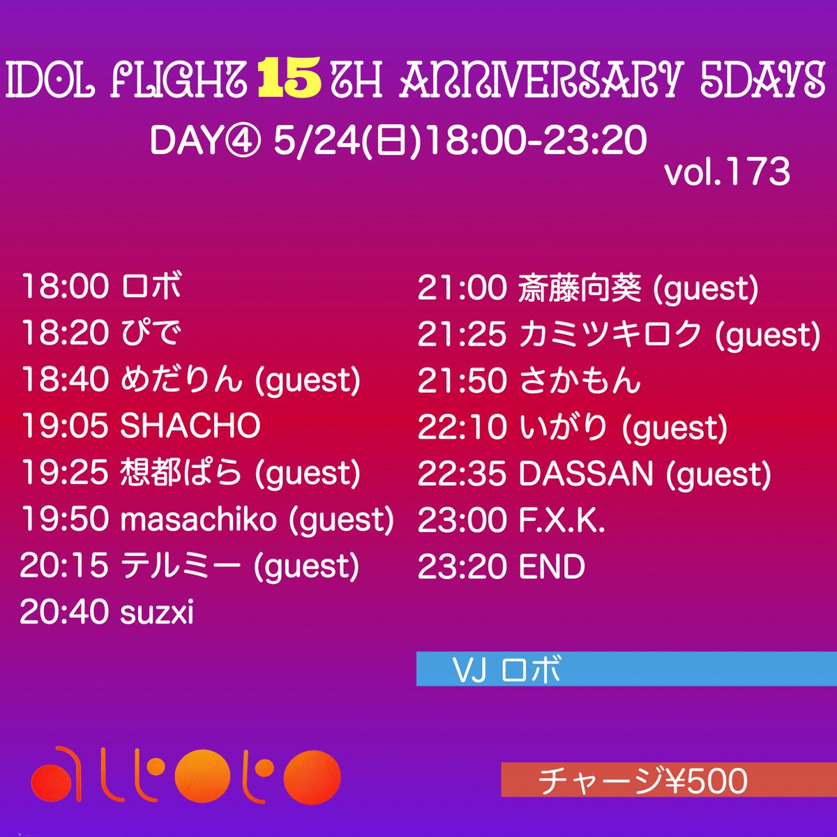 アイドルフライト15周年 DAY④ — アルトト, 5.24（日）