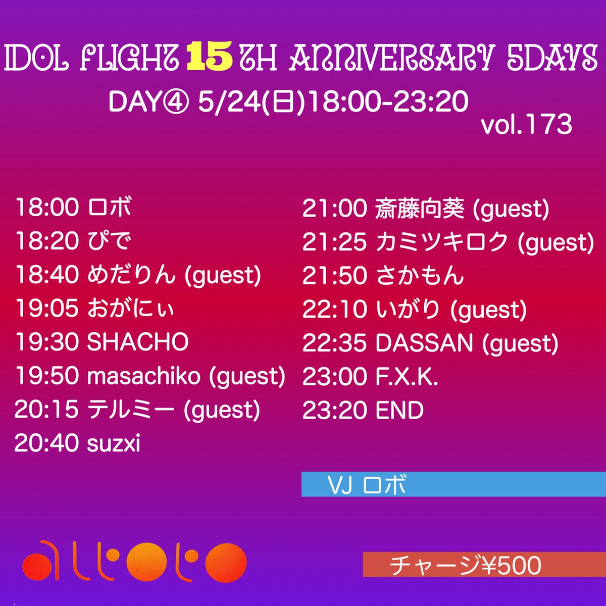 アイドルフライト15周年 DAY④ — アルトト, 5.24（日）