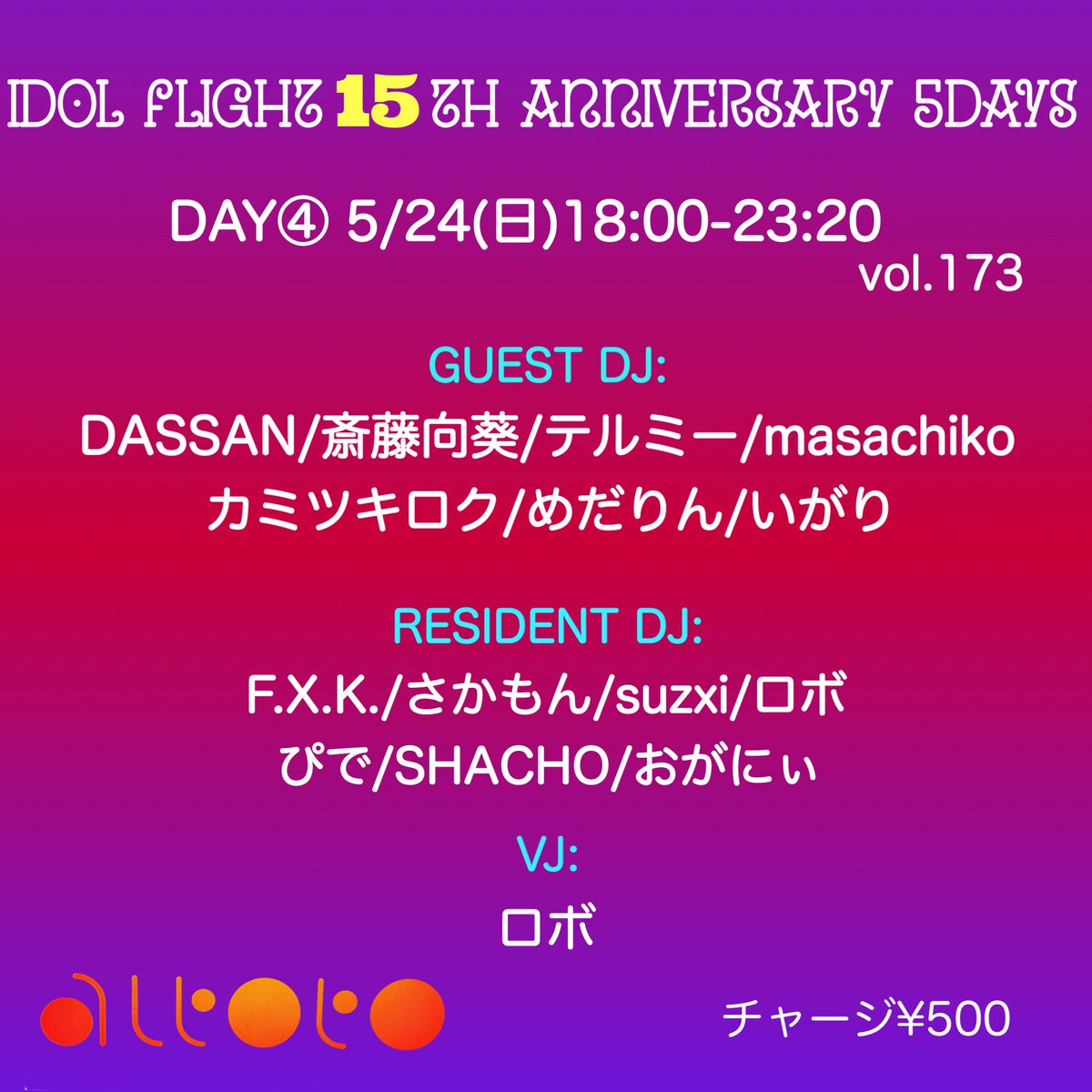 アイドルフライト15周年 DAY④ — アルトト, 5.24（日）