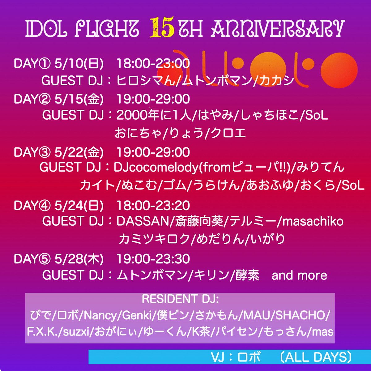 アイドルフライト15周年 DAY④ — アルトト, 5.24（日）