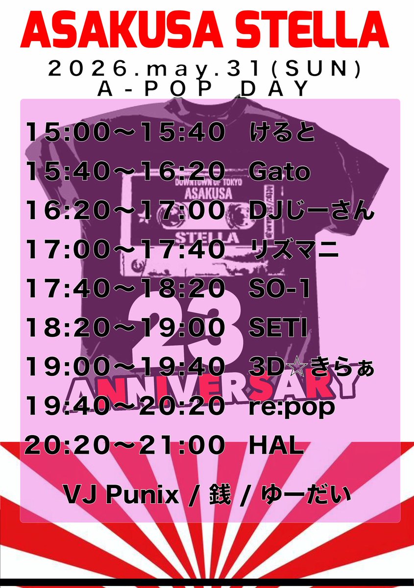 浅草Stella 23th Anniversary — 浅草 STELLA, 5.30（土）
