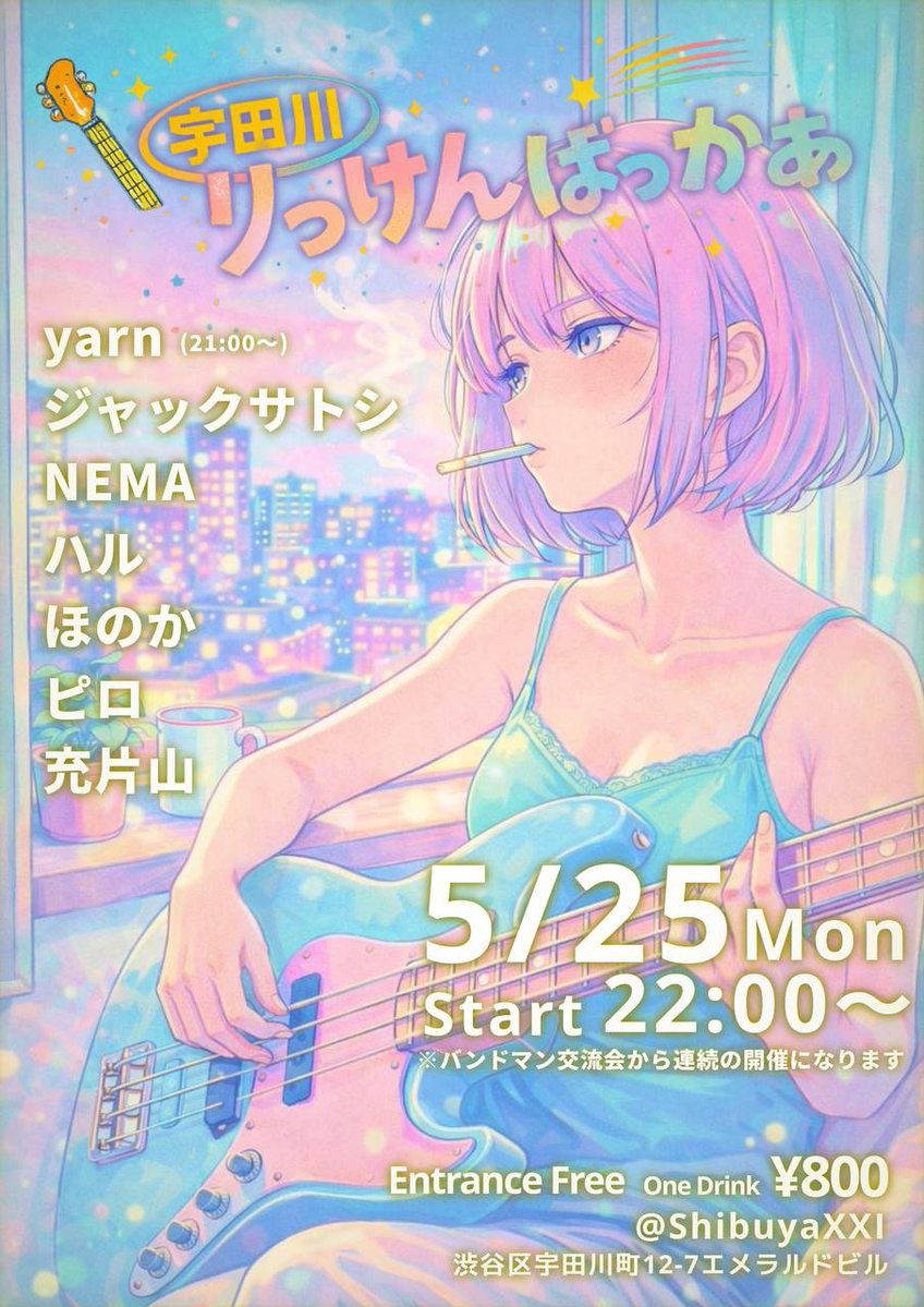 宇田川りっけんばっかあ flyer