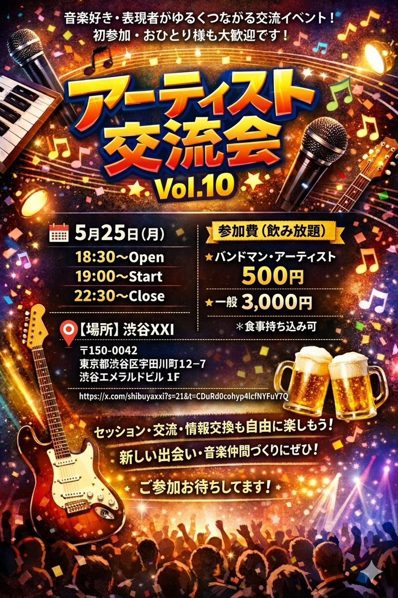 宇田川りっけんばっかあ — SHIBUYA XXI, 5.25（月）