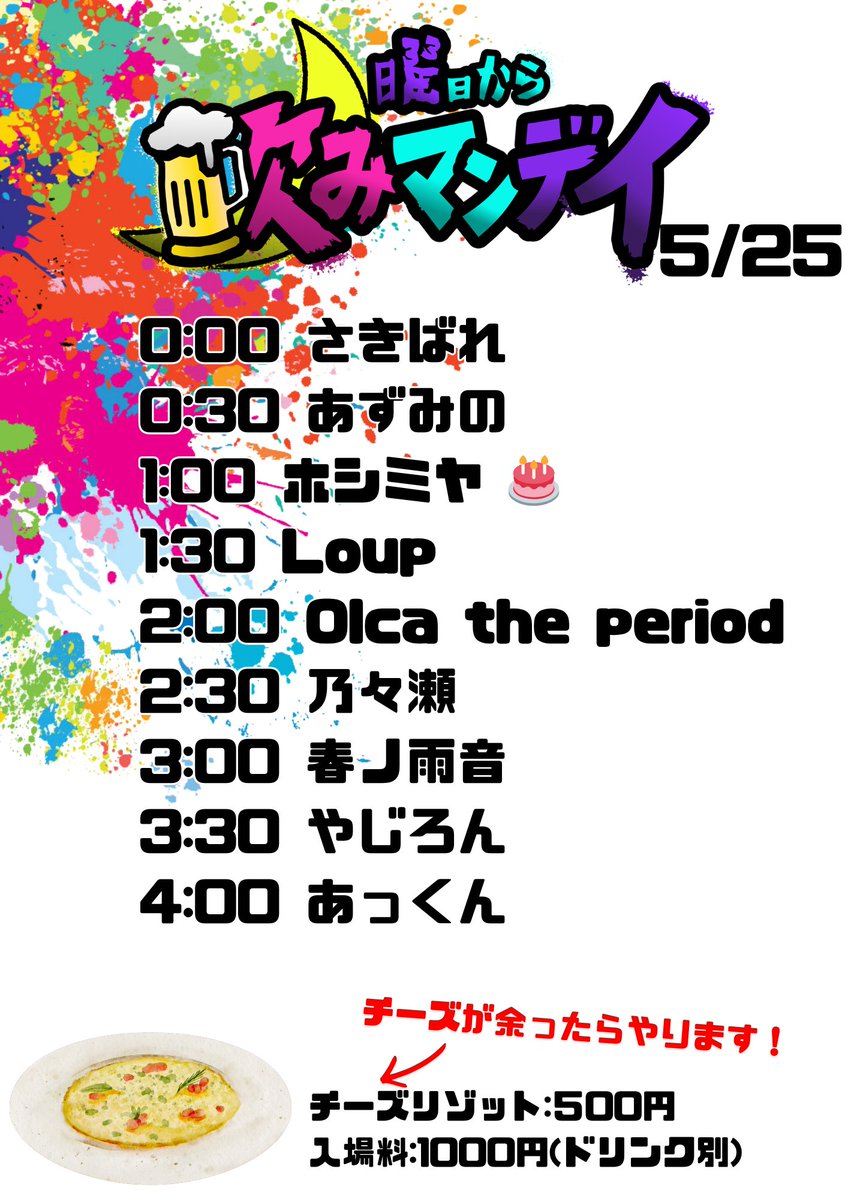 月曜から飲みマンデイ — ボカブキ, 5.25（月）