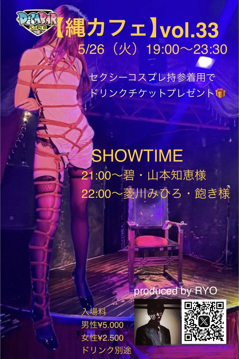  — Decabar超, 5.26（火）