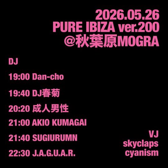 PURE IBIZA ver.200 — MOGRA, 5.26（火）