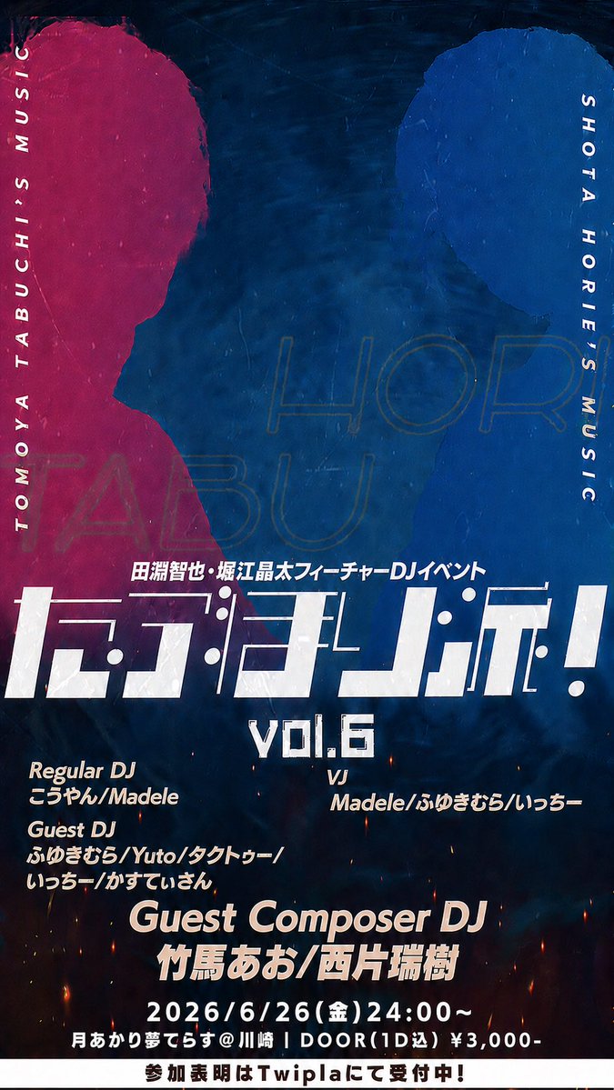 たぶほり派！ Vol.6 — Tsukiakari Yume Terasu, JUN 26 (FRI)