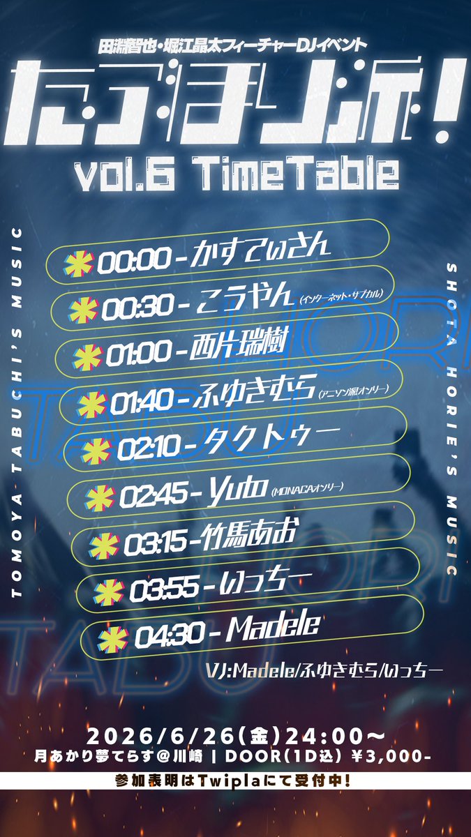 たぶほり派！ Vol.6 — Tsukiakari Yume Terasu, JUN 26 (FRI)