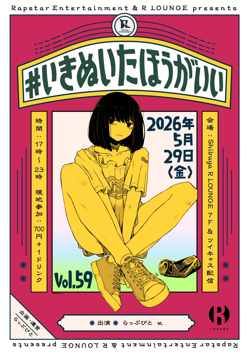 いきぬいたほうがいい vol.59 / WILD CARD Special Edition flyer