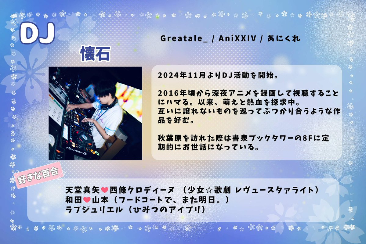 百合日和 Vol.5 flyer