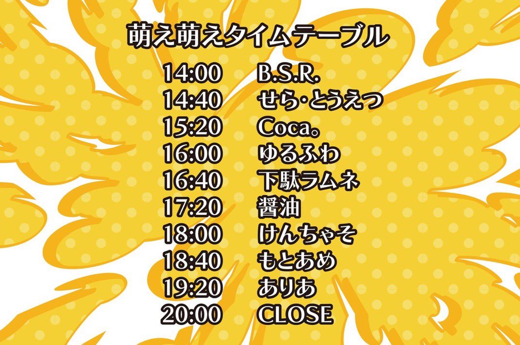 萌え萌え大作戦 flyer