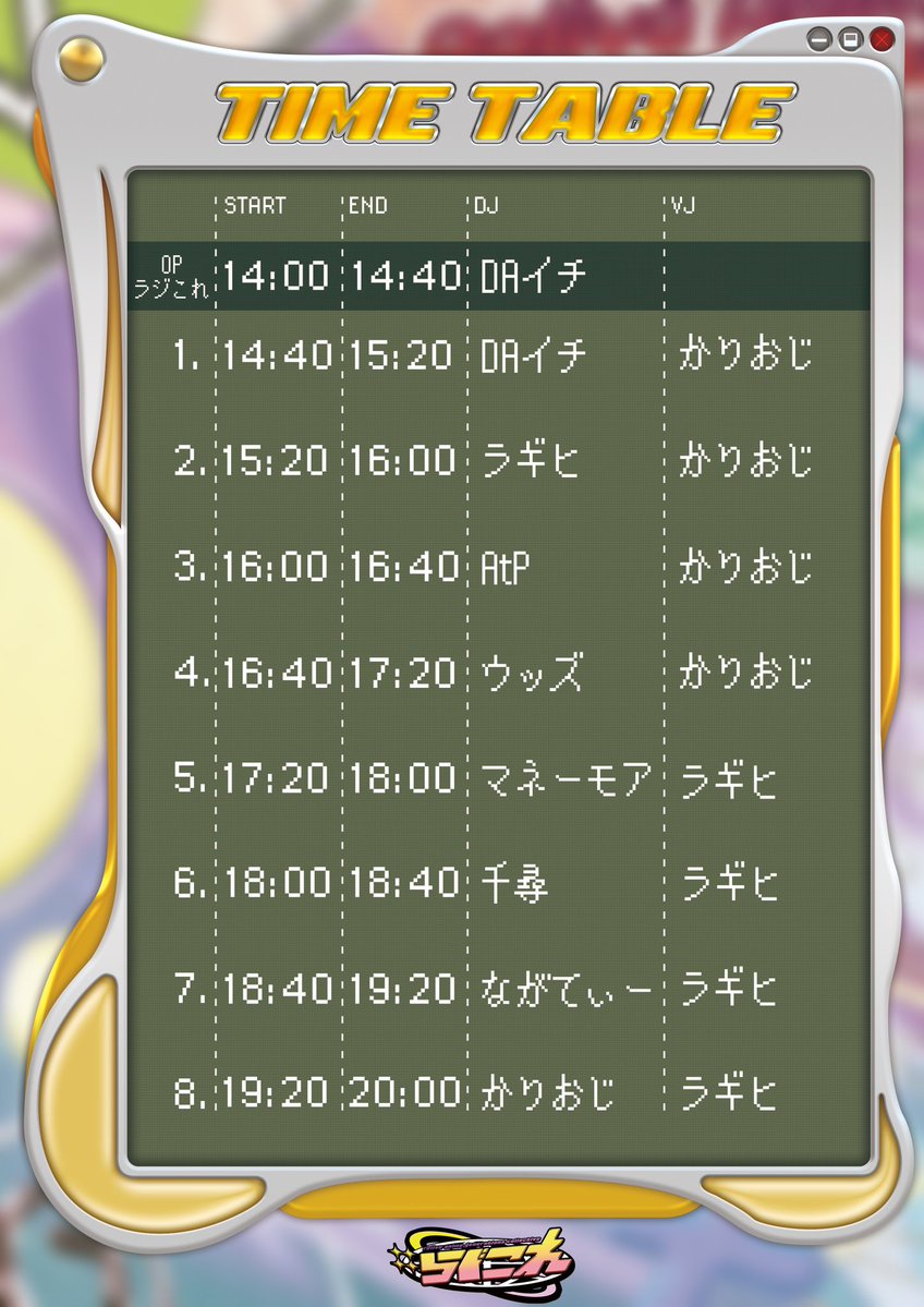 らぐこれ Vol.03 — 月あかり夢てらす, 5.30（土）