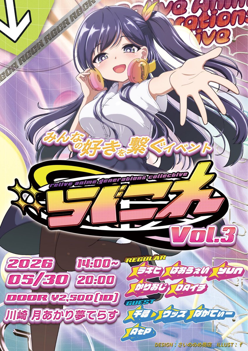 らぐこれ Vol.03 — 月あかり夢てらす, 5.30（土）