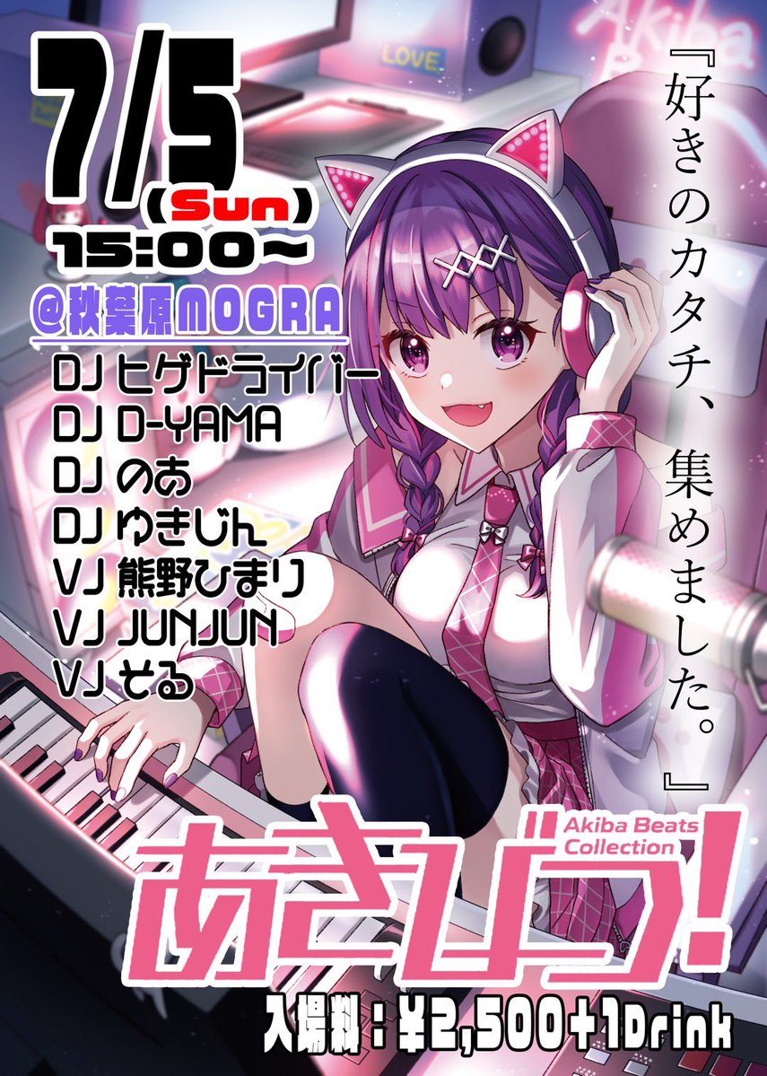 あきびーつ Akiba Beats Collection Vol.08 — MOGRA, JUL 05 (SUN)