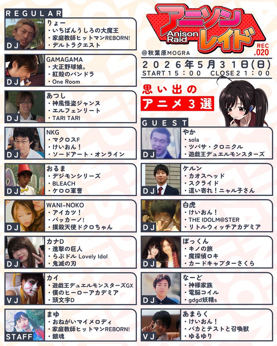 アニソンレイド REC.020 — MOGRA, 5.31（日）
