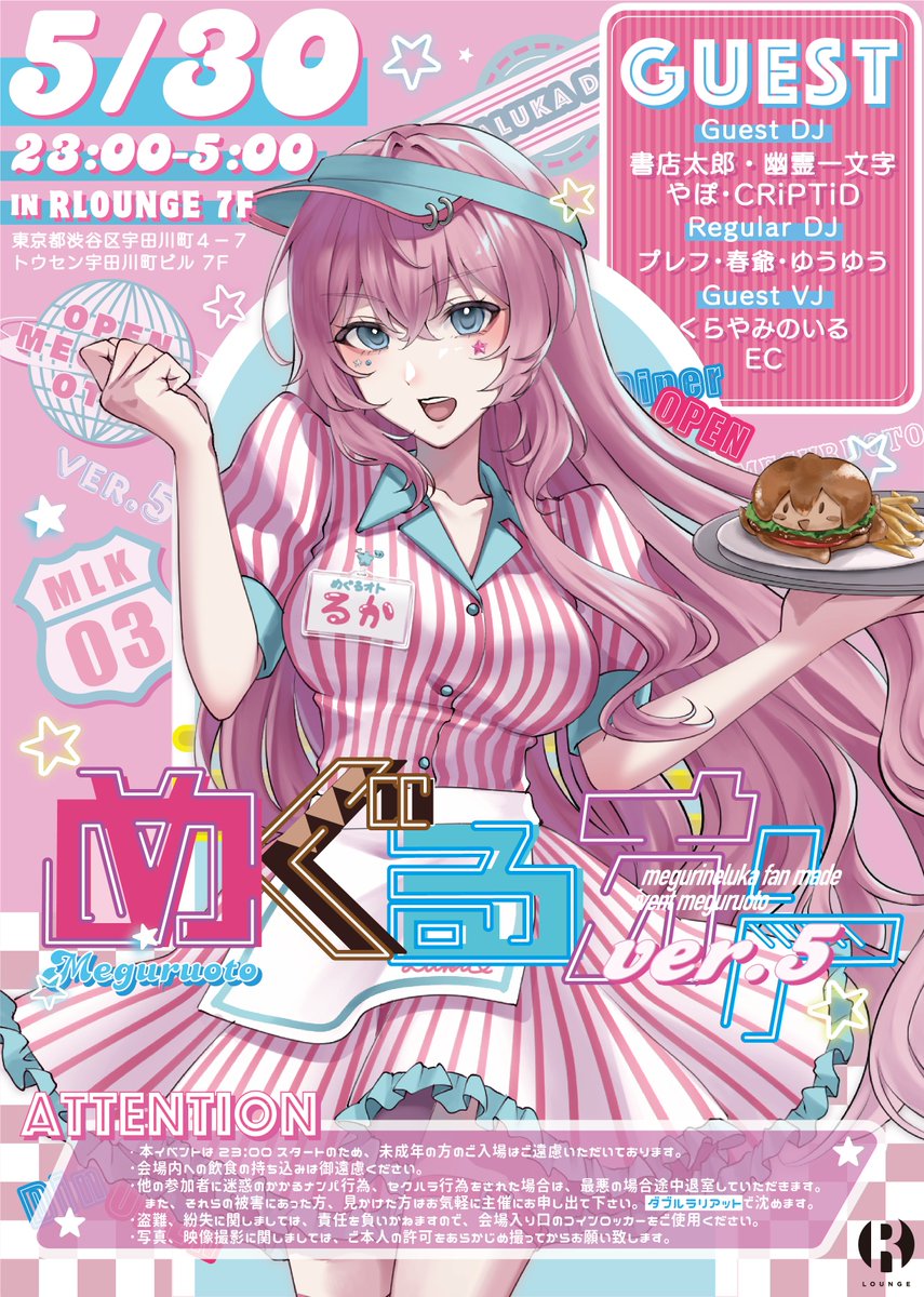 めぐるオト Ver.5 flyer