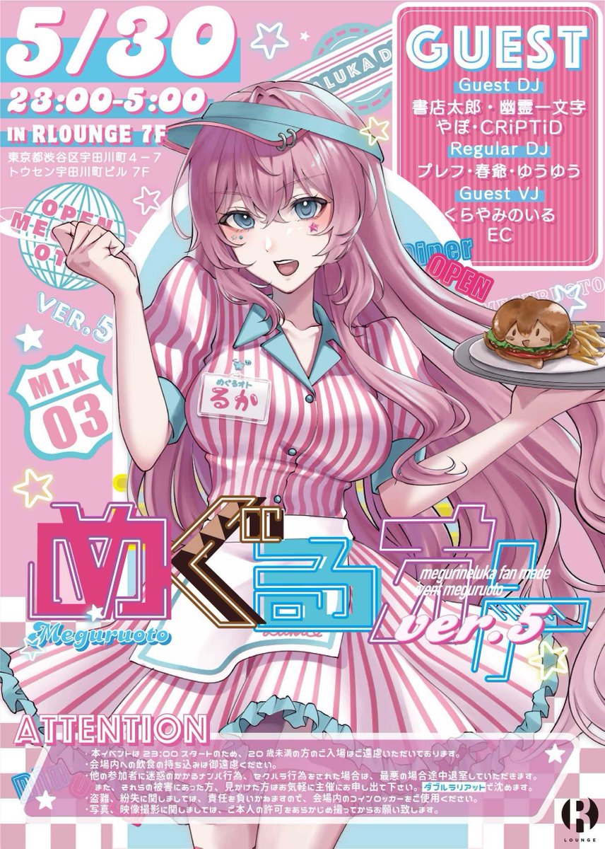 めぐるオト Ver.5 flyer
