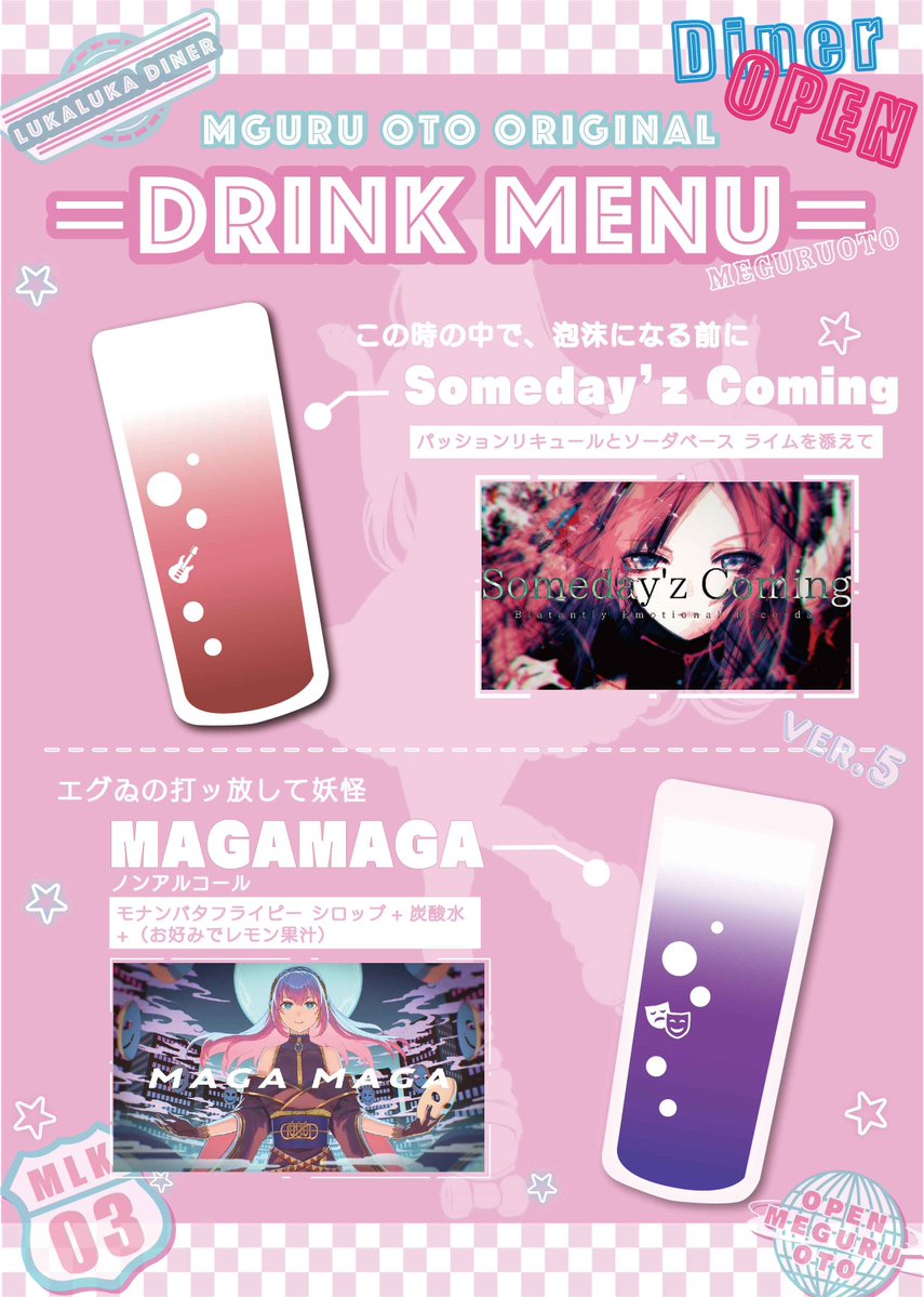 めぐるオト Ver.5 — R Lounge, 5.30（土）