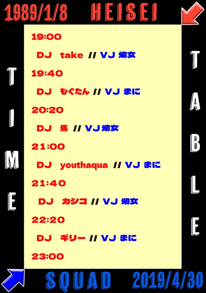 平成SQUAD — 月あかり夢てらす, 5.29（金）