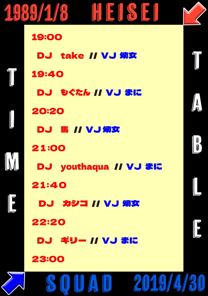 平成SQUAD — 月あかり夢てらす, 5.29（金）