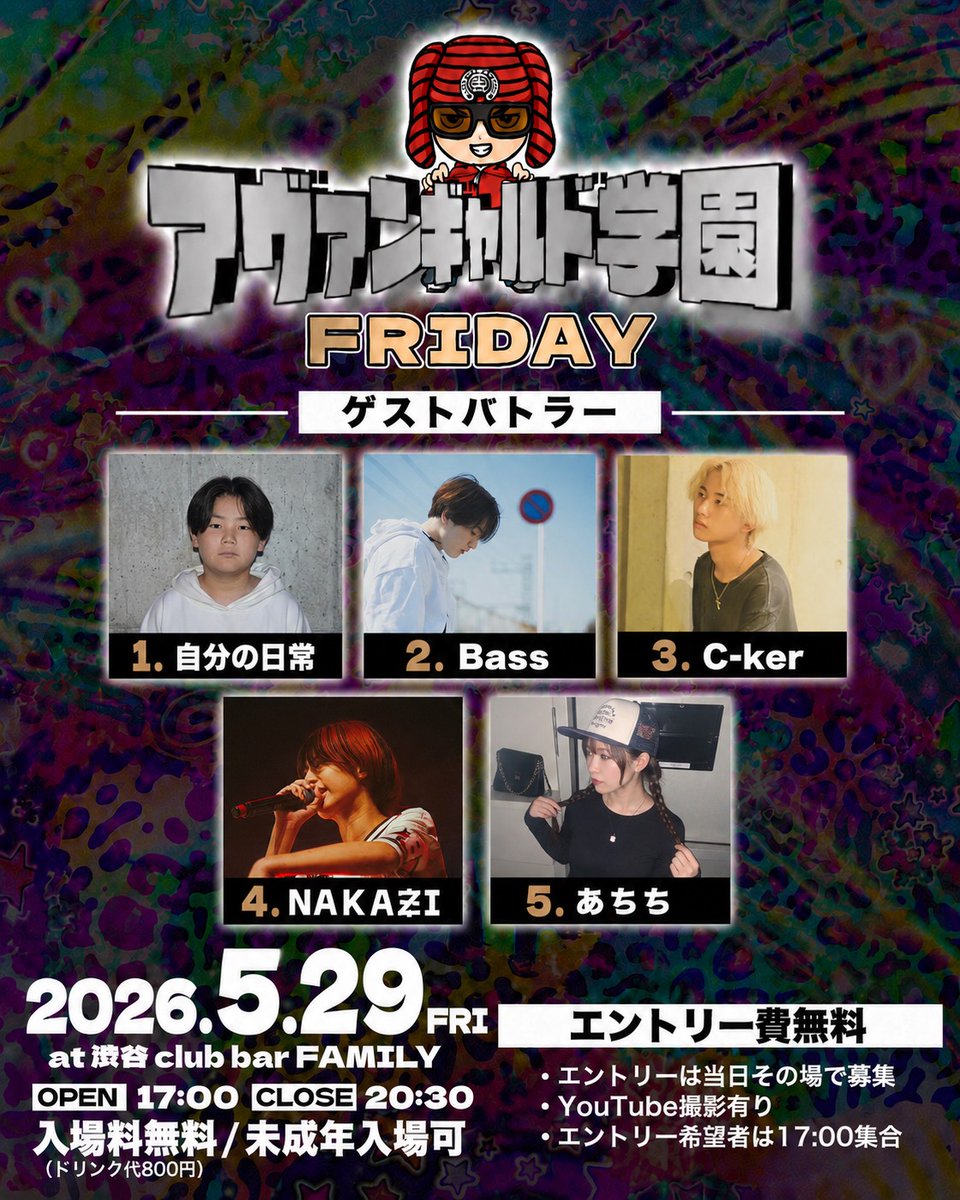 CONNECTION club bar FAMILY 30th Edition — club bar FAMILY, 5.29（金）