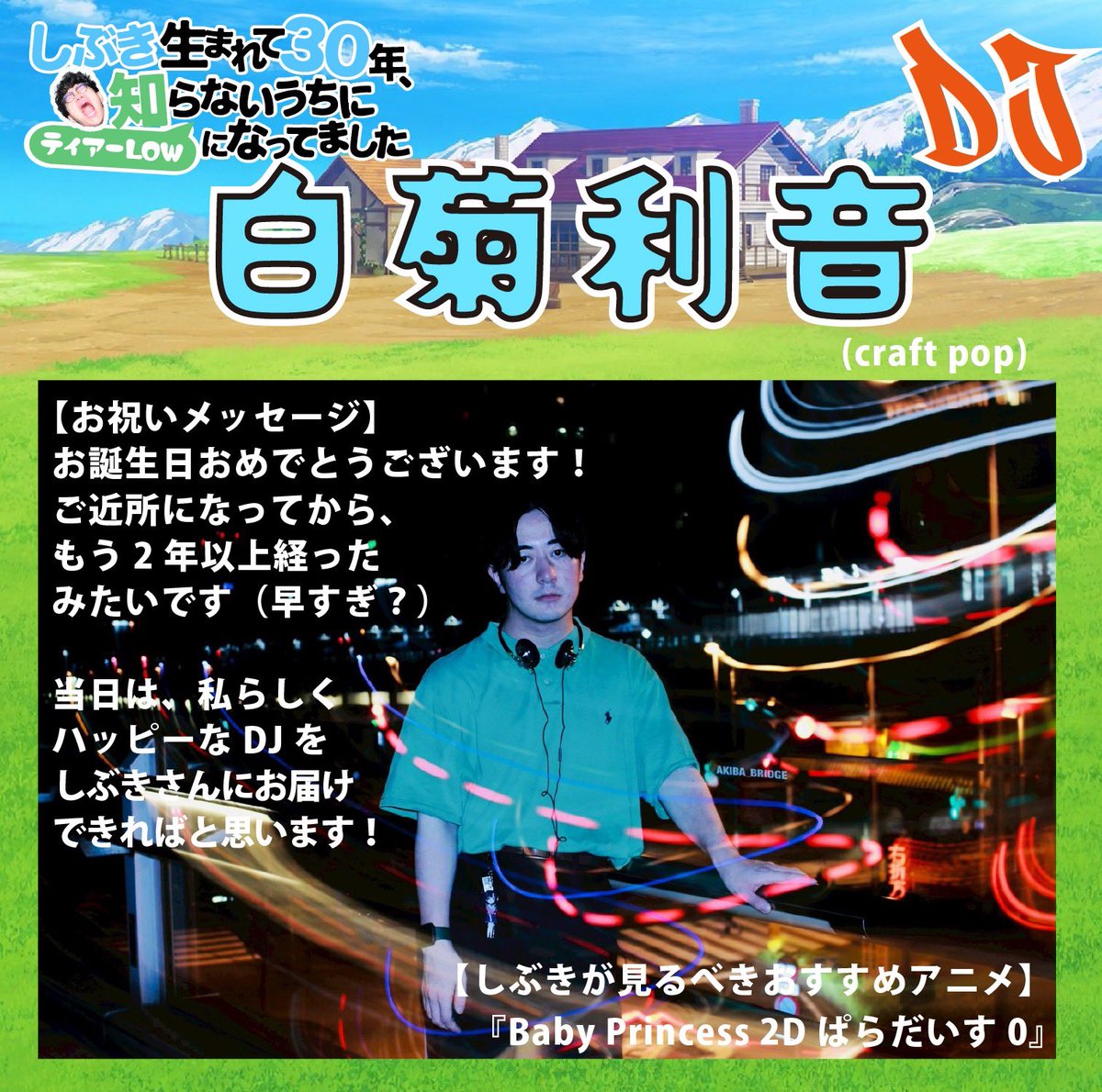 生誕祭(仮) — Tsukiakari Yume Terasu, JUL 11 (SAT)
