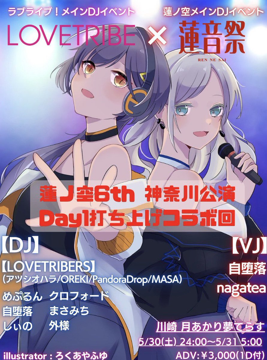 らぐこれ Vol.03 — 月あかり夢てらす, 5.30（土）
